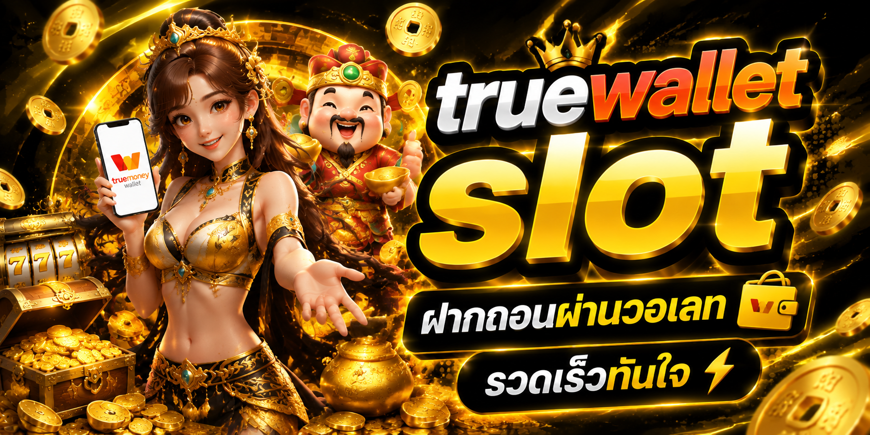 truewallet slot